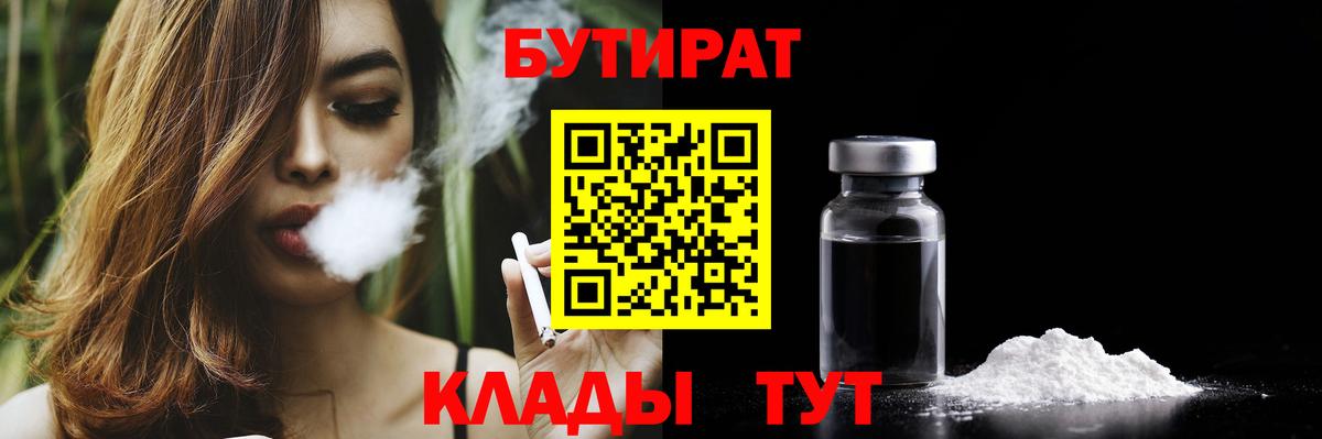 Бутират вода Зеленокумск