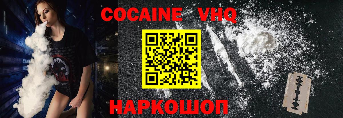 Cocaine 99% Зеленокумск