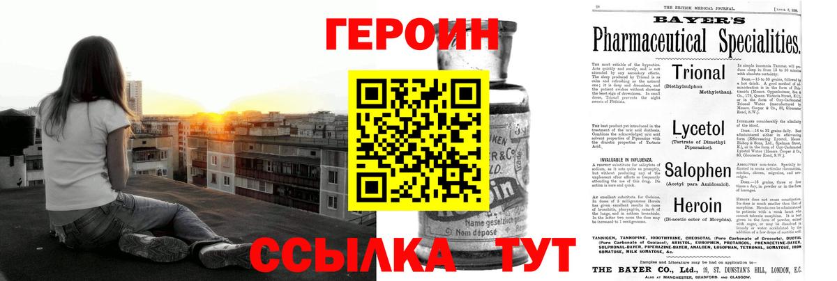 Героин белый Зеленокумск