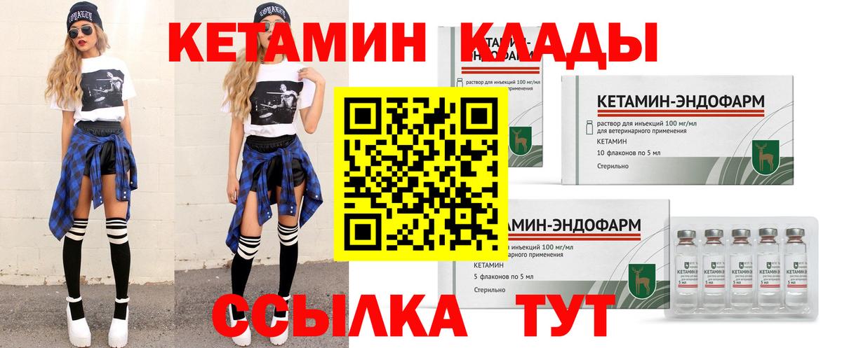 КЕТАМИН ketamine Зеленокумск