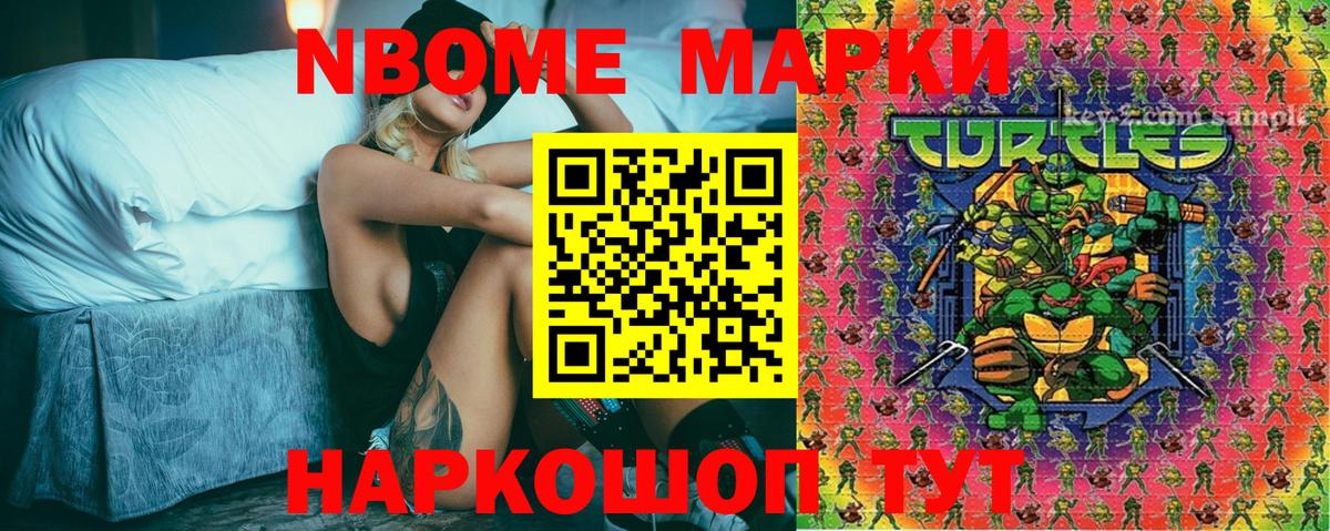 Марки NBOMe 1500мкг Зеленокумск