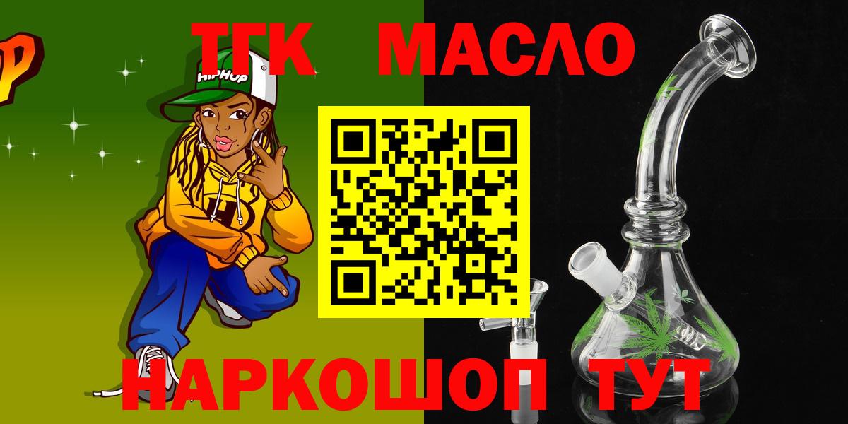 ТГК гашишное масло Зеленокумск
