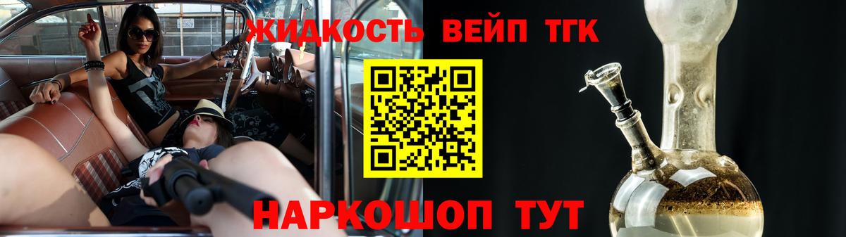 Дистиллят ТГК вейп  Вход с VPN  Дистиллят ТГК концентрат  Зеленокумск 